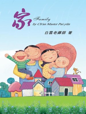 cover image of 家